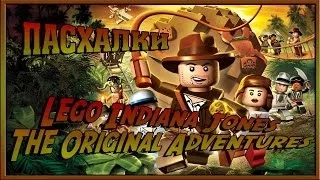 Пасхалки в игре Lego Indiana Jones the Original Adventures [ Easter Eggs ]
