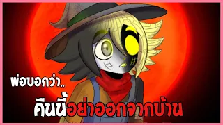 หนูน้อยไม่รู้ว่า ถ้าไม่ฟังที่พ่อบอกจะเกิดอะไรขึ้น?  | Crowscare ( RPG Maker Horror)