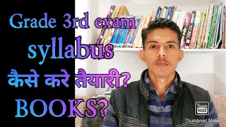 Grade 3rd Strategy सिलेबस को कैसे कवर करें?