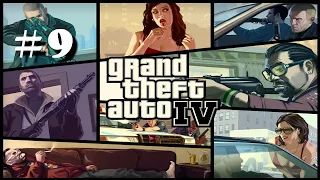 Стримим Grand Theft Auto IV и попутно общаемся  | Часть № 9