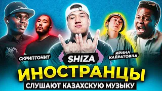 Иностранцы Слушают Казахстанскую Музыку | СКРИПТОНИТ, SHIZA, ИРИНА КАЙРАТОВНА, NINETY ONE