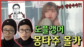 🇺🇲🇮🇩SUB] 몽타주 몰카3ㅋㅋㅋㅋㅋ범인이랑 닮은 사람이 두 명이라면?!!  - [동네놈들]