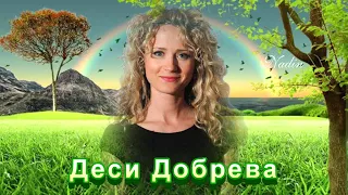 Ах, къде е мойто либе 🤍🌹🤍 Деси Добрева