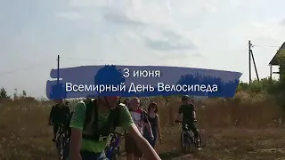 С Днём велосипедиста! Казанцы поздравляют 3 июня 2020г.