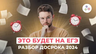 РАЗБОР ДОСРОКА 2024 — все плохо? I Русский язык I ЕГЭ-2024 | NeoFamily