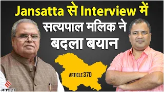 Satyapal Malik Interview: कश्‍मीर में Article 370 हटाने का मामला, सत्‍यपाल मल‍िक ने अब कही नई बात