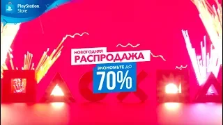 Новогодняя распродажа в PlayStation Store началась!