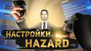 НАСТРОЙКИ ГЕЙМПАДА HAZARD ФОРТНАЙТ КАК ТАК ИГРАТЬ?