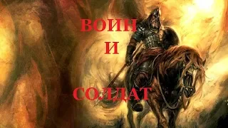 👨‍🎨ВОИН И СОЛДАТ💂