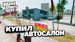 КУПИЛ АВТОСАЛОН И ПОСЛЕДНЯЯ СЕРИЯ В ЭТОМ ГОДУ! Grand Theft Auto Vice City — The Definitive Edition!