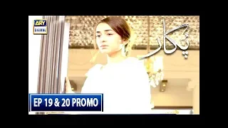 Pukaar Episode 19 & 20 (Promo) - ARY Digital Drama