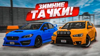 БИТВА СТИЛЯ! ЛУЧШАЯ ТАЧКА ДЛЯ ЗИМНЕГО ДРИФТА! (GTA 5 RP)