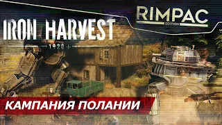 Iron Harvest _ Первый взгляд на релиз!