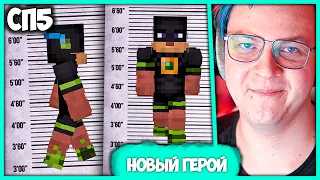 [ ⤷221 ] Пятёрка стал Супергероем на #СП5 ⚡ Начало приключений Флешмена (Нарезка стрима ФУГА TV)