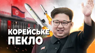 Чому Північна Корея настільки ТОТАЛІТАРНА країна 🇰🇵 Ідеологія Чучхе