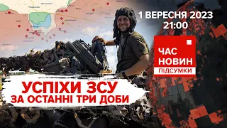 🚀ТАЄМНА УКРАЇНСЬКА РАКЕТА😡СКАНДАЛ у Швеції. 555 день | Час новин: підсумки - 01.09.2023