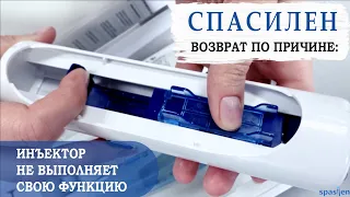 Возврат по причине: инъектор Спасилен не выполняет свою функцию.