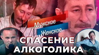 СПАСЕНИЕ АЛКОГОЛИКА на передаче Мужское / Женское | Отзыв о лечении алкоголизма в КЛИНИКЕ ПЕРВЫЙ ШАГ