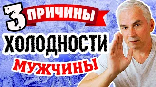 Почему мужчина холодный и эмоционально закрытый? ❄ Александр Ковальчук 💬 Психолог Отвечает