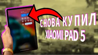 Xiaomi pad 5 спустя год использования