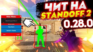 Читы на Standoff 2 0.28.0 / Полная Установка и Обзор / Читы на Стандофф 2 0.28.0