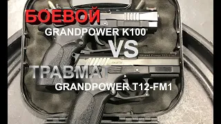 Grandpower T-12-FM1 VS Grandpower K100