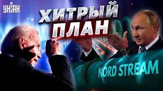 Почему взрывы на "Северном потоке" выгодны исключительно "Газпрому"?