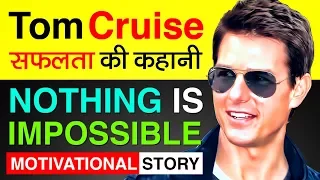 Tom Cruise Biography in Hindi | Success Story | Upcoming Movies : Mission Impossible - Fallout