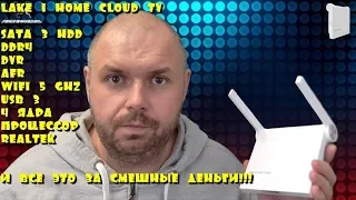 СУПЕР Смарт ТВ Бокс за СМЕШНЫЕ деньги с HDD, DVR, Afr, DDR4, USB 3.0, 4 ядра. LAKE I HOME CLOUD TV