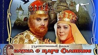 УШЕДШИЕ АКТЁРЫ ИЗ ФИЛЬМА СКАЗКИ (СКАЗКА О ЦАРЕ САЛТАНЕ)(1966)