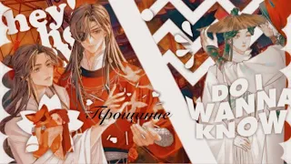 [AMV] Hua Cheng x Xie Lian | Heaven Official’s Blessing | Прощание