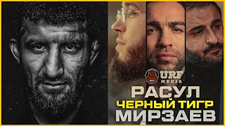 РАСУЛ МИРЗАЕВ ПРО ЛАХМУ, заявление и карьеру| мнение и советы Роки