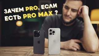 Какой iPhone лучше - PRO или PRO MAX?