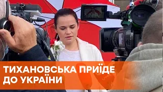 Світлана Тихановська планує відвідати Київ після місцевих виборів