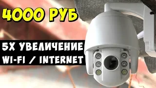 👀 БЕСПРОВОДНАЯ ПОВОРОТНАЯ WIFI КАМЕРА BESDER С 5Х КРАТНЫМ ЗУМОМ ИЗ КИТАЯ