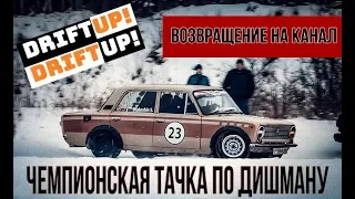 ЧЕМПИОНСКАЯ ТАЧКА ИЗ ГОВНА И ПАЛОК!