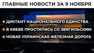 Задержание экс-главы "Изоляции". Мера наказания | Итоги 09.11.21