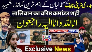 Saif Khan latest Updates | Afghanistan, pakistan | اہم ترین کمانڈر شہید | Haqeeqi TV