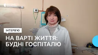 На варті життя: будні госпіталю