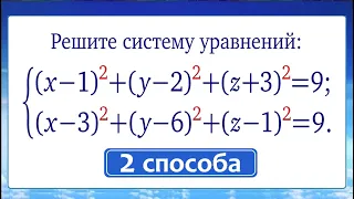 Эту систему почти никто не решил ➜ 2 быстрых способа