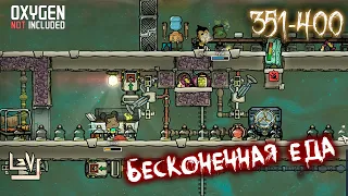 #8 Вечная еда ► Максимальная сложность, без телепортов и посылок ► Oxygen Not Included ► Spaced Out