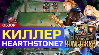 ККИ НОВОГО ПОКОЛЕНИЯ? | ОБЗОР LEGENDS OF RUNETERRA | НОВАЯ ИГРА RIOT GAMES | SHARKZ