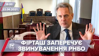 Про головне за 18:00: Фірташ категорично заперечує обвинувачення РНБО