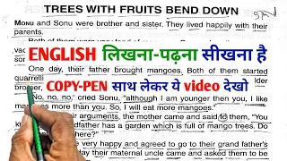 TREES WITH FRUITS BEND DOWN||English Reading||English Story || English padhna kaise sikhe?