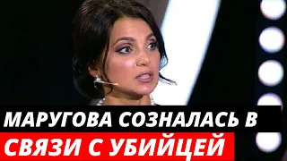 Бывшая жена Маругова созналась в связи с убийцей