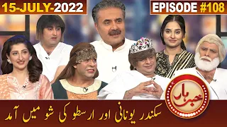 Khabarhar with Aftab Iqbal | 15 July 2022 | Episode 108 | GWAI