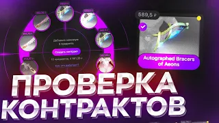 ПРОВЕРКА КОНТРАКТОВ НА CASEWAY DOTA 2! ЗАСУНУЛ БОЛЕЕ 20 ТЫСЯЧ РУБЛЕЙ В КОНТРАКТ! Я В ШОКЕ ЧТО ОН ДАЛ