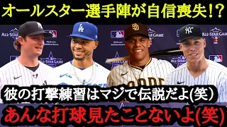 【大谷絶賛】大谷翔平のバッティングを生で見て大ファンになったMLBオールスター選手たち【海外の反応】