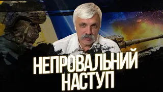 Непровальний наступ. Героїчні солдати. Україна з демократичними традиціями. Прямий етер Корчинський.