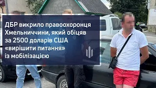 ДБР викрило правоохоронця Хмельниччини, який обіцяв за 2500$ «вирішити питання» із мобілізацією